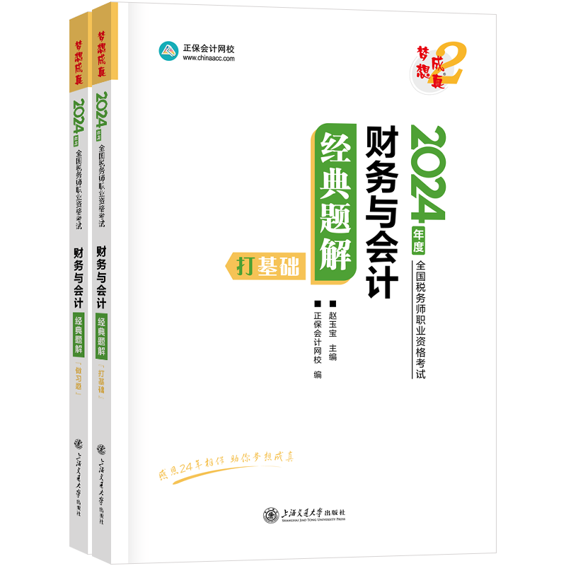 2026年税务师经典题解
