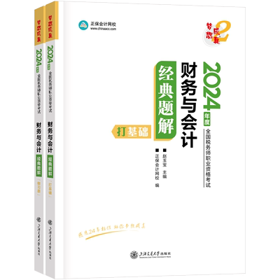 2026年税务师经典题解
