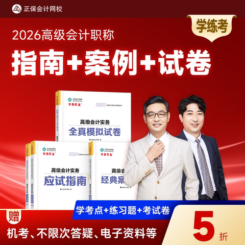 2026高级会计指南+案例分析+试卷