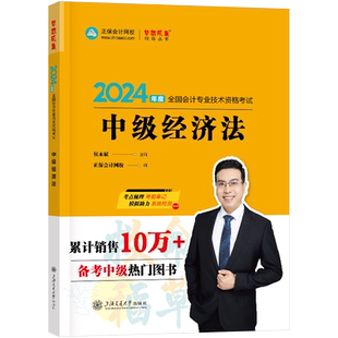 官方现货 正保会计网校中级会计2026教材职称考试梦4救命稻草中级会计实务财务管理经济法冲刺图书重点记忆突破基础押题密试卷