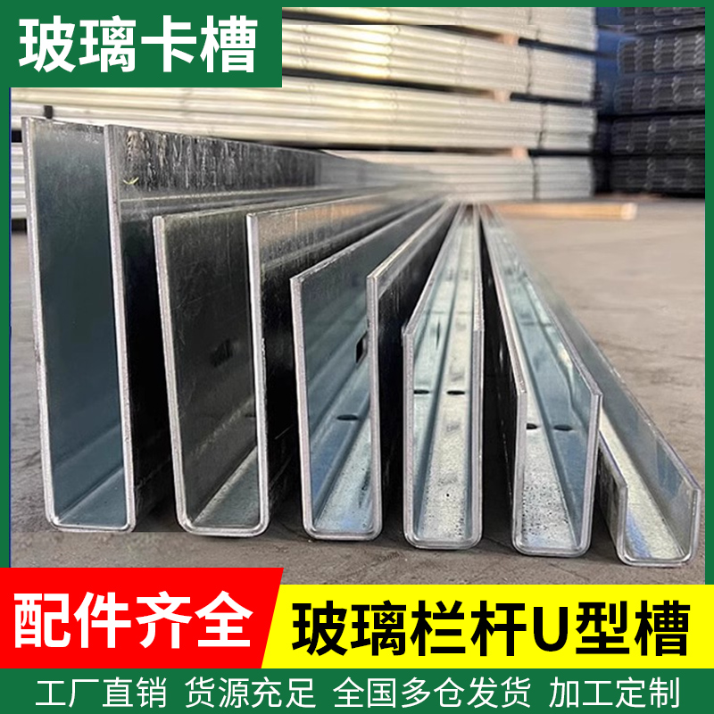 玻璃扶手u型槽卡槽楼梯配件栏杆护栏固定边框预埋型材槽钢u型钢槽