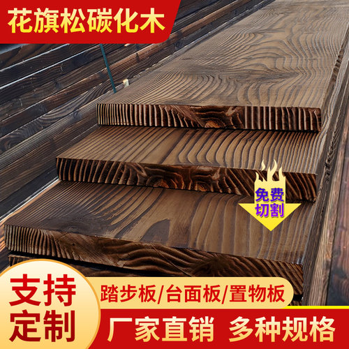 防腐木板碳化防腐木防水碳化木宽板实木板户外板片楼梯踏步板定制