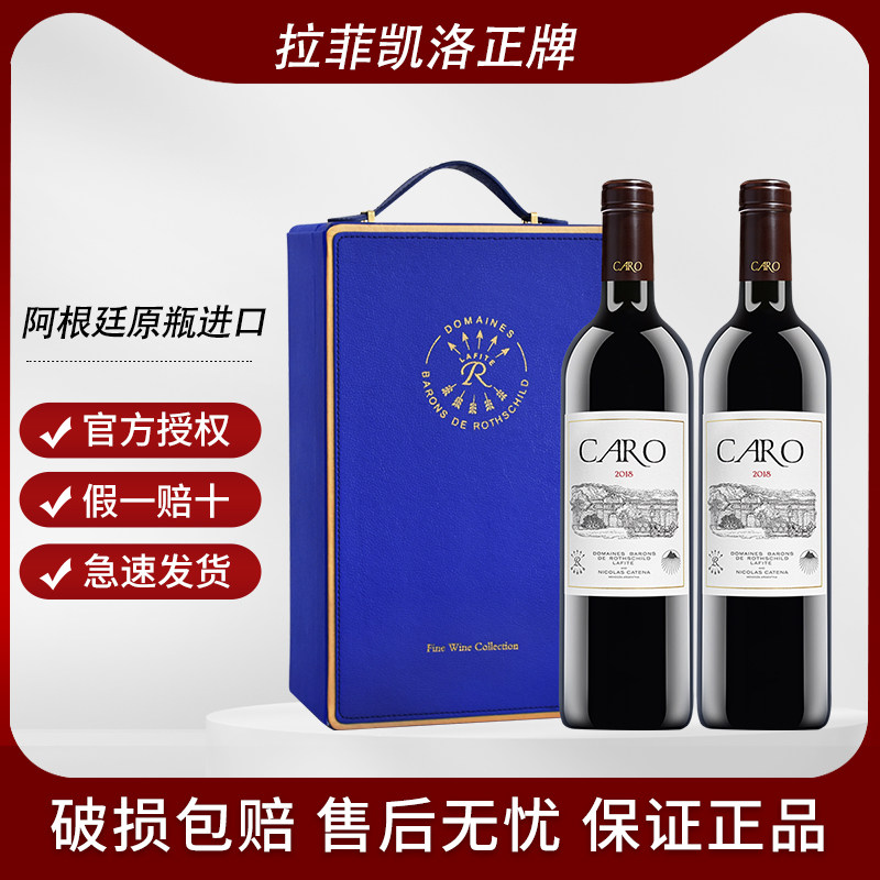 拉菲凯洛正牌原瓶进口红酒 阿根廷门多萨产区干红葡萄酒750ml
