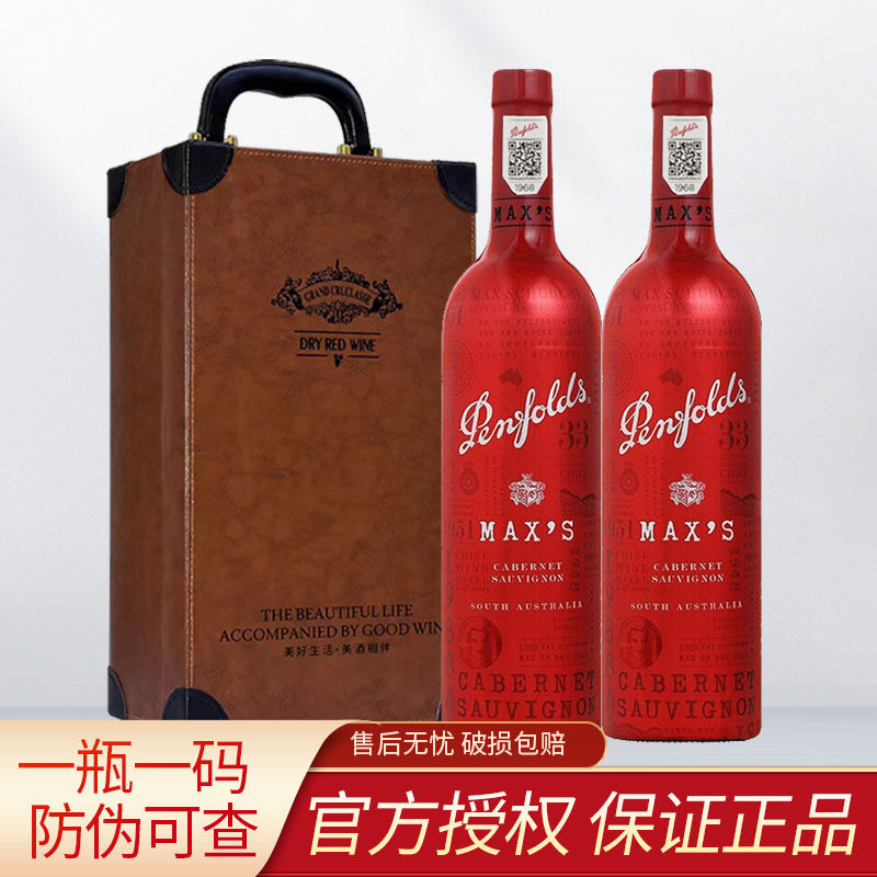 奔富麦克斯赫彩赤霞珠干红葡萄酒澳大利亚进口红酒 中秋送礼