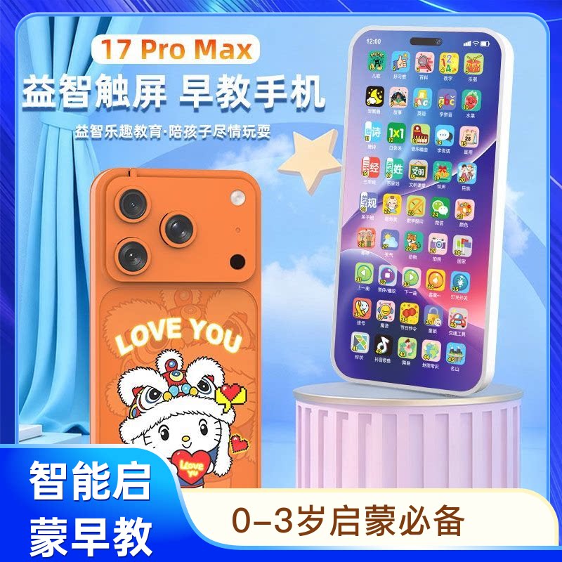苹果手机益智早教可充电仿真婴幼玩具卡通男女启蒙学习多功能音乐
