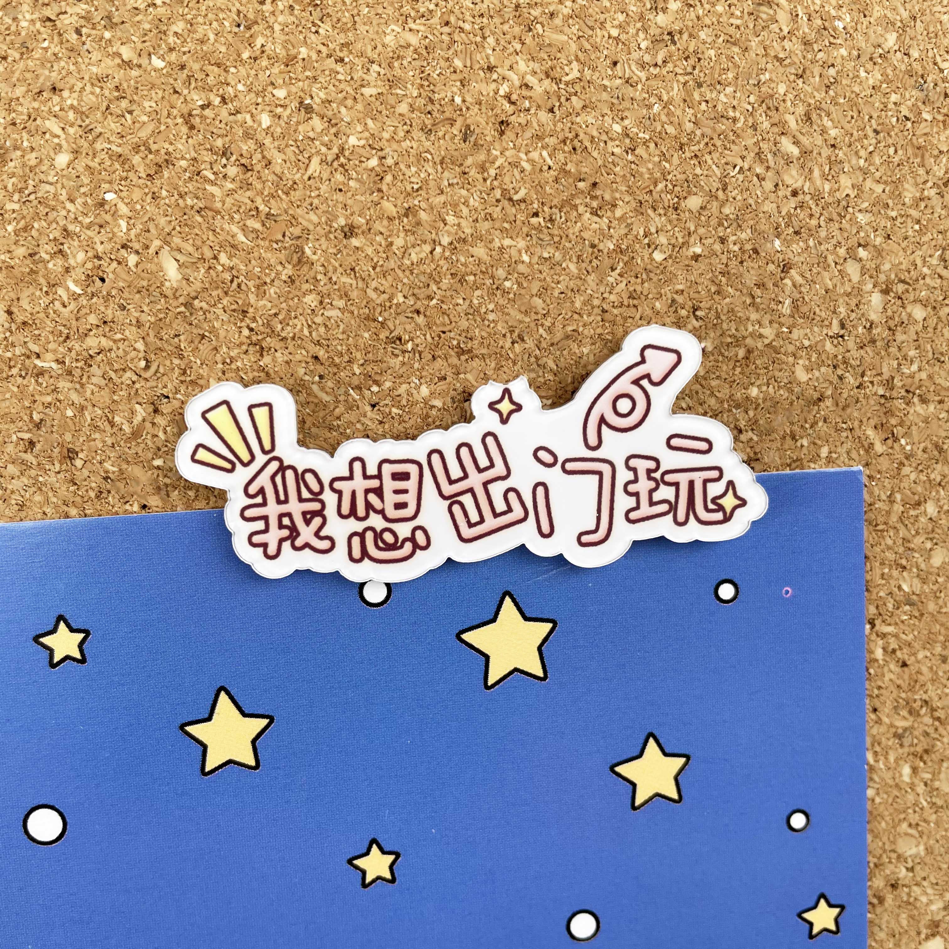 创意文字图钉按钉软木留言照片钉