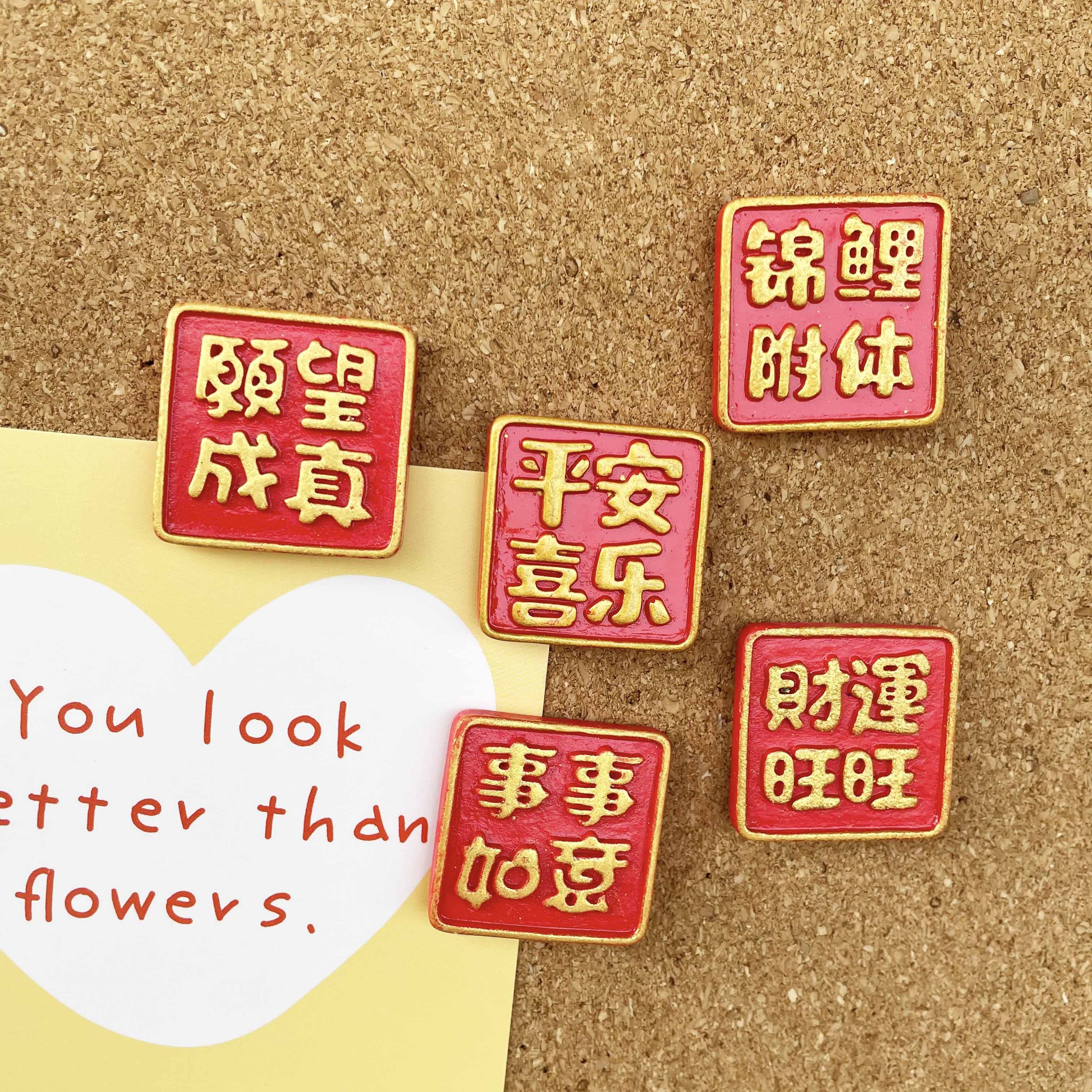 5个 许愿吉祥字牌创意文字图钉按钉 装饰毛毡板软木留言照片墙