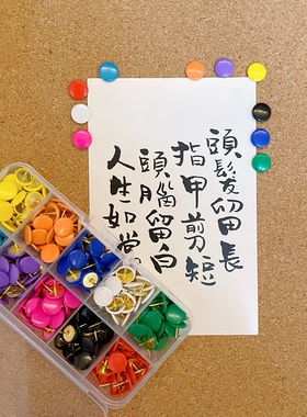 10色糖果色图钉彩色圆形平面按钉
