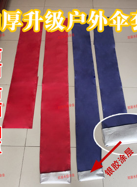 潮羽加厚耐用伞套皮实耐造银胶布