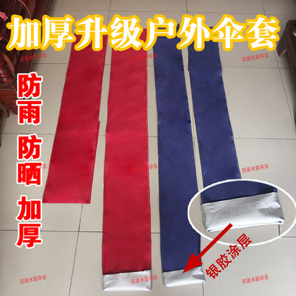 户外大雨伞套长柄伞摆摊伞遮阳伞中柱方伞太阳伞套布袋全新通用型