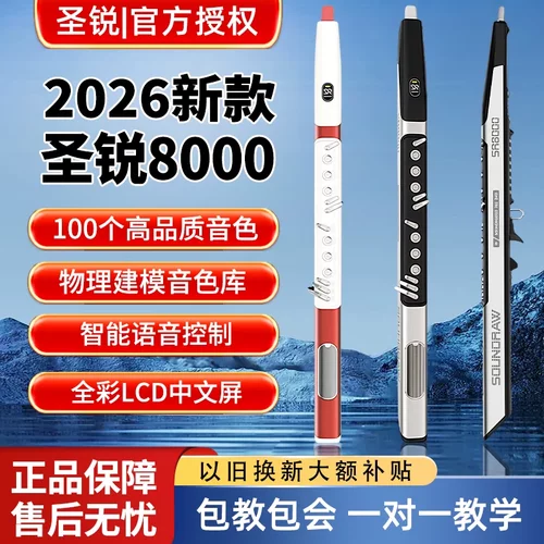 圣锐SR8000电吹管乐器国产新款中老年电子吹管萨克斯电笛电子吹管