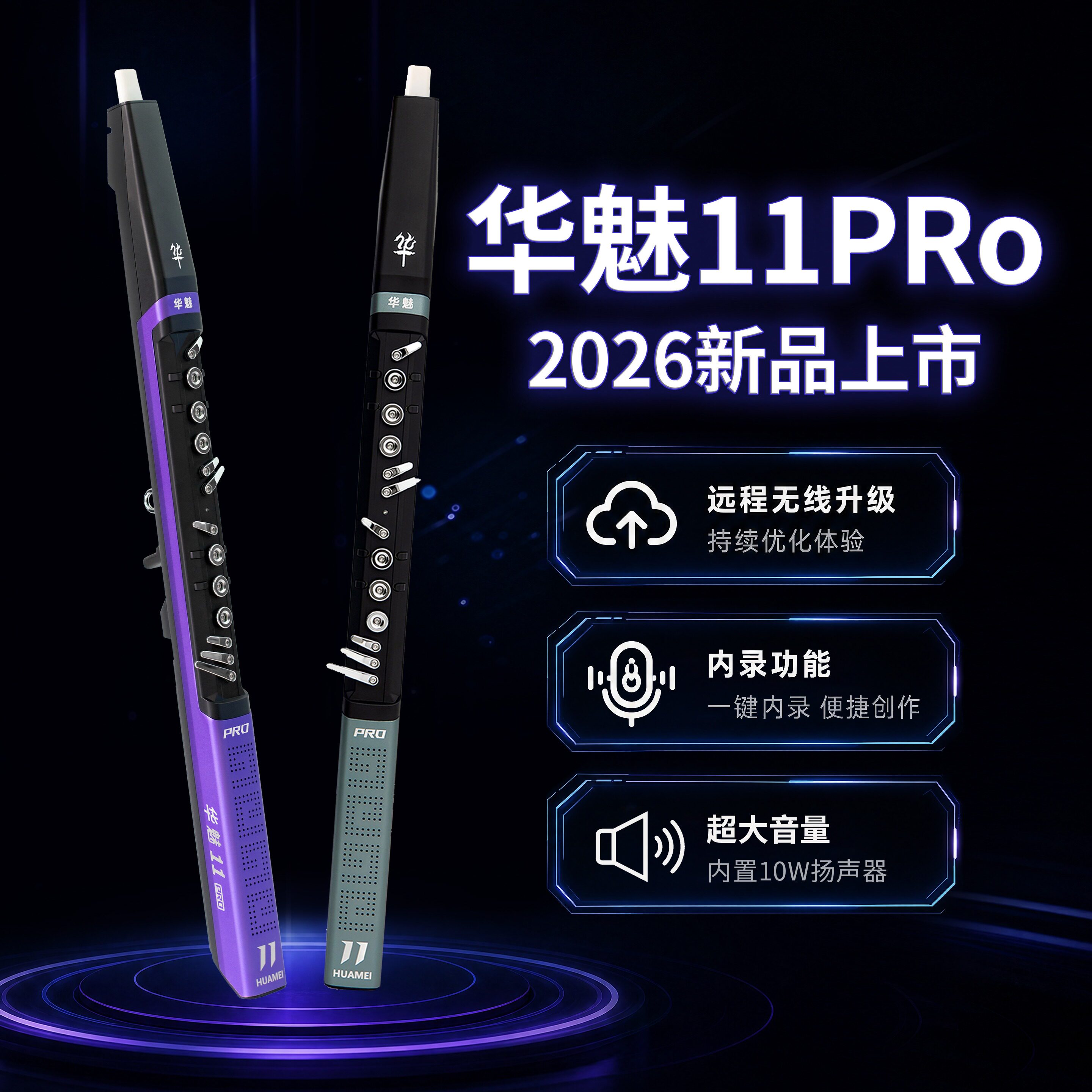 王大叔电吹管华魅11pro乐器电子吹管