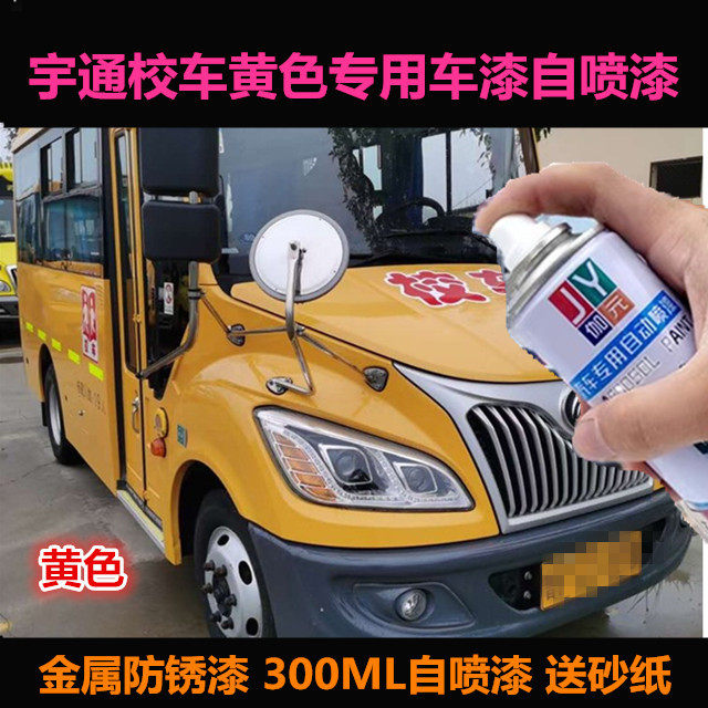 校车黄色汽车专用自喷漆车漆补漆