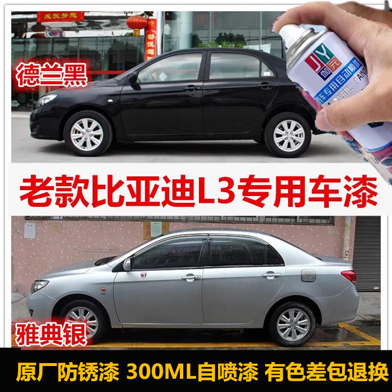 L3专用车漆银灰色自喷漆划痕修复