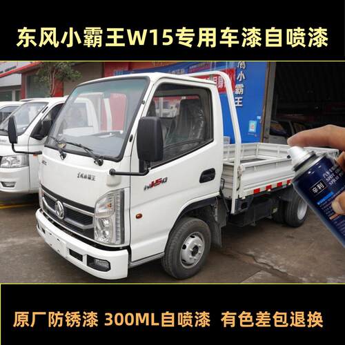 W15白色货车油漆专用自喷漆