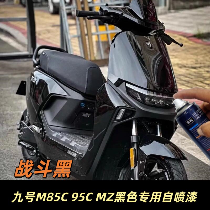 辛利九号M85C95CMZ电车黑色喷漆