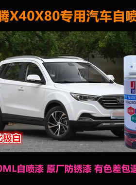 一汽奔腾X40X80油漆白色汽车自喷漆原车漆补漆笔棕色漆划痕修复漆