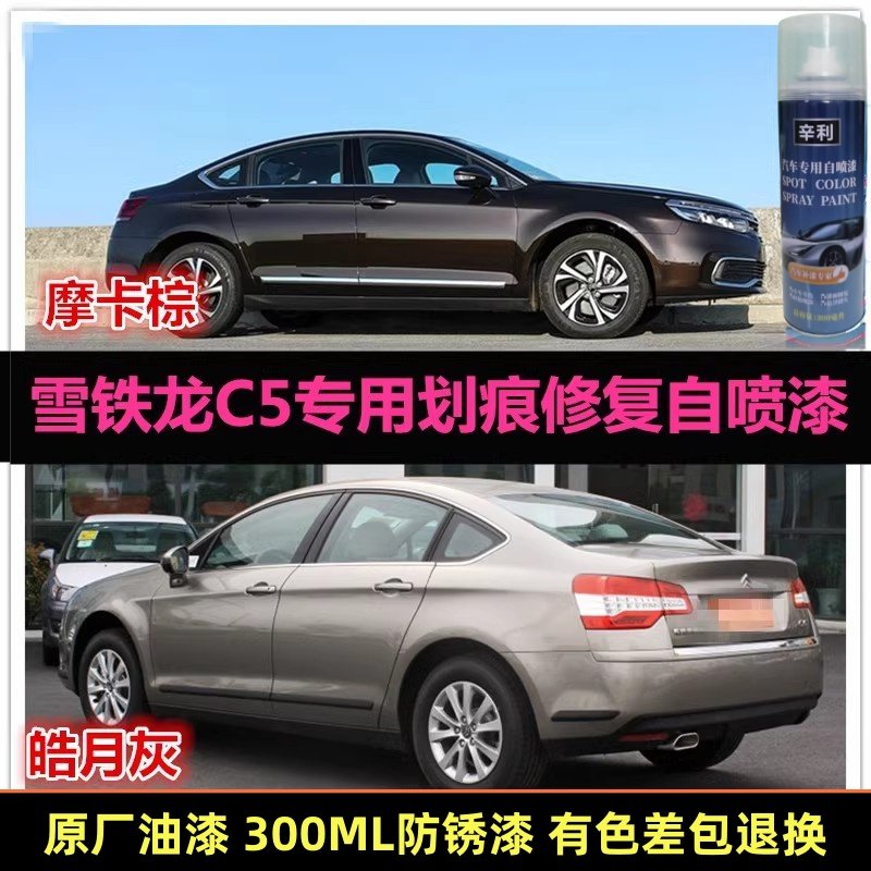 雪铁龙油漆原厂自喷漆车漆补漆