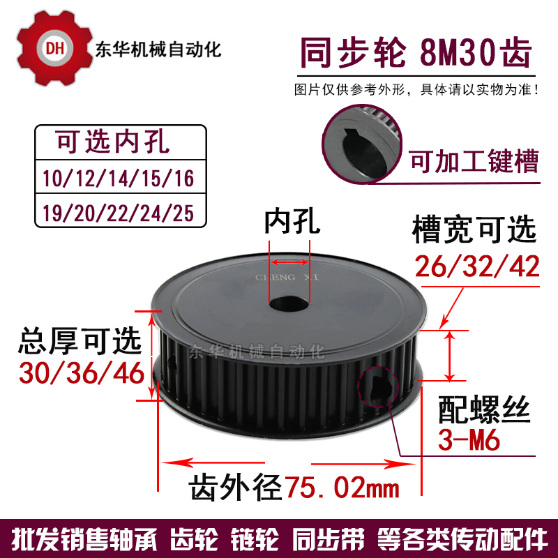 8M同步皮带轮精加工两面平同步轮8M30齿槽宽26/32/42无台带轮45钢