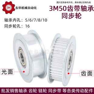 带轴承同步轮带轮 3M50齿 内孔5/6/7/8/10 涨紧轮 调节导向轮惰轮