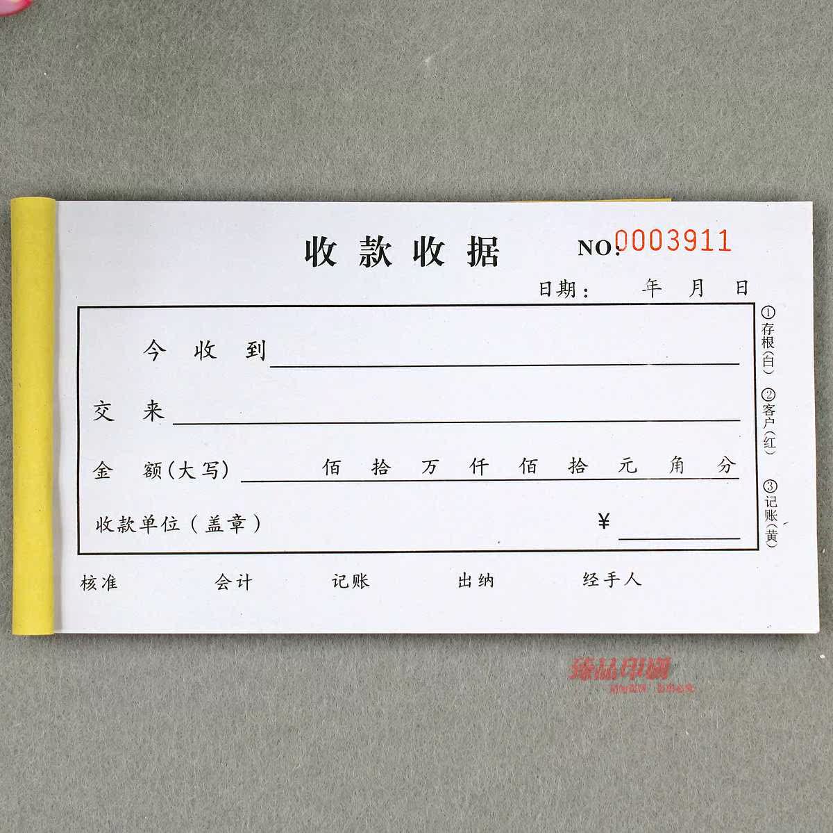 正规个人手写收款收据通用公司单栏现金收据无碳复写票据收条定做