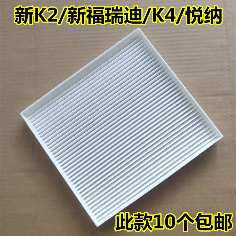 适配起亚11－16款K2 KX5 KXCROSS K4新款福瑞迪空调滤芯空调格