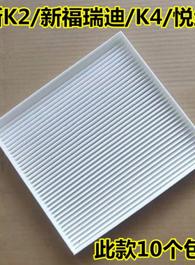 适配起亚11－16款K2 KX5 KXCROSS K4新款福瑞迪空调滤芯空调格