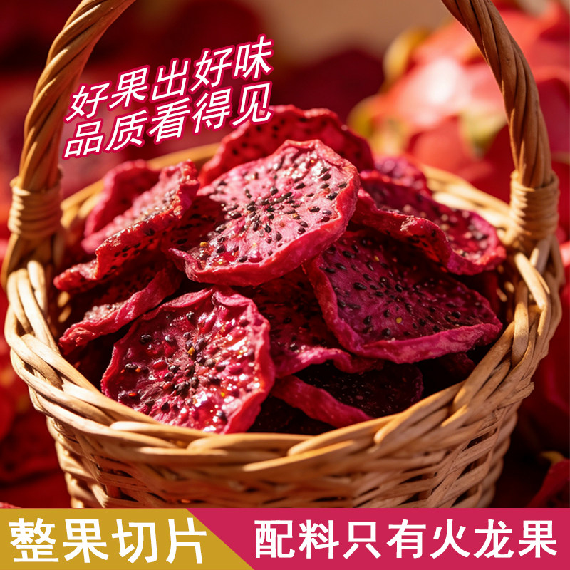 云南临沧特产滇秘味火龙果干家庭办公室白领休闲零食小吃原汁原味
