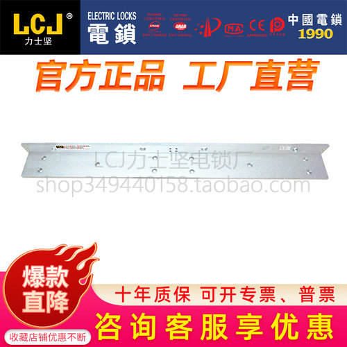 LCJ 力士坚 磁力锁PLMC270D支架 磁力锁L型支架 磁力锁配套支架