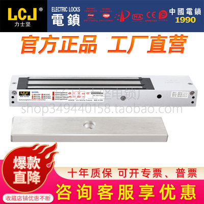 LCJ 电锁 MC270H 单门磁力锁  门禁电锁明装型