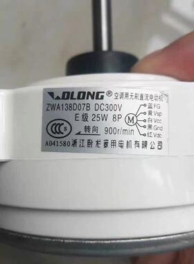 适用伊莱克斯约克 全新变频空调直流变频风机ZWA138D07B 风扇马达