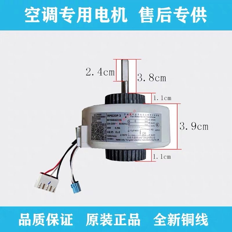 适用海尔空调内电机风机RPG26A KSFD-20B 0010404233 Y4S476B016