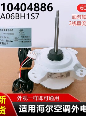 适用海尔空调2匹直流外电机0010404886 三线风机马达YMA060BH01S7