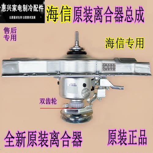 适用海信洗衣机离合器 XQB80-H6568G 90-H681P/H6526减速器 总成