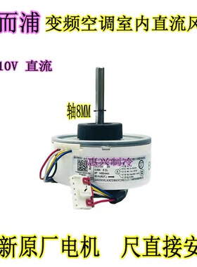 长虹惠而浦变频空调内风机ZWK465A0800001 直流电机DC310V全新13W