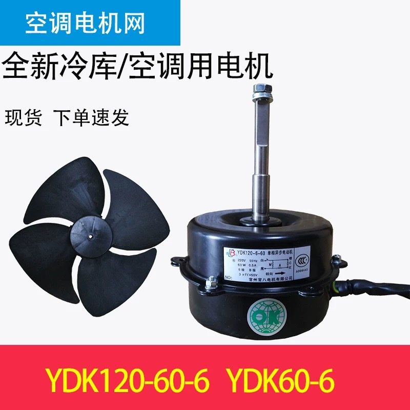 空调电机 空气源热泵 YDK120-60-6 YDK60-6 YDK120-6-60 冷库电机