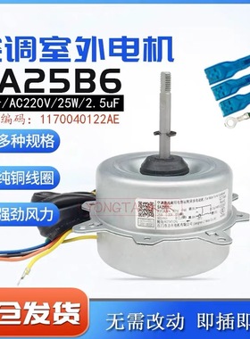 TCL空调外电机YDK-025S62513-06 YDK25-6L外风机GZSDJ-03 反转