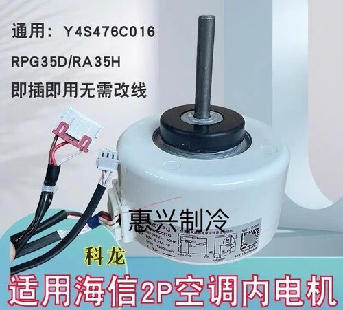 适用科龙2P挂机空调内电机Y4S476C016 RPG35D RA35F 出风马达