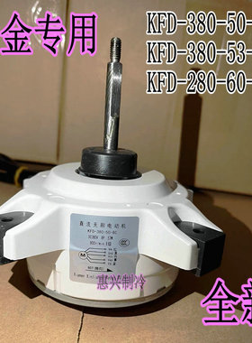 3P外机电机KFD-380-50-8C直流无刷电动机 全新替代款大金外风机