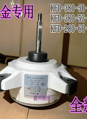 3P外机电机KFD-380-50-8C直流无刷电动机 全新替代款大金外风机