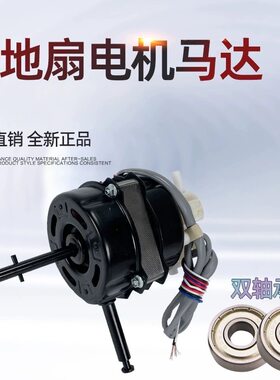 多丽电风扇电机 多丽16寸FS-40机械落地扇 台扇通用纯铜电机
