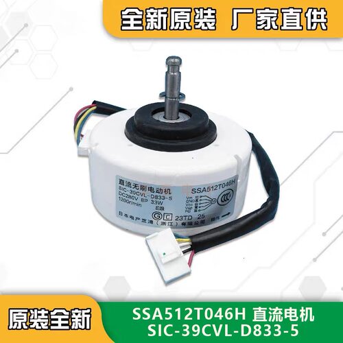 全新适用三菱重工空调室内直流无刷电机SIC-39CVL-D833-5直流风机