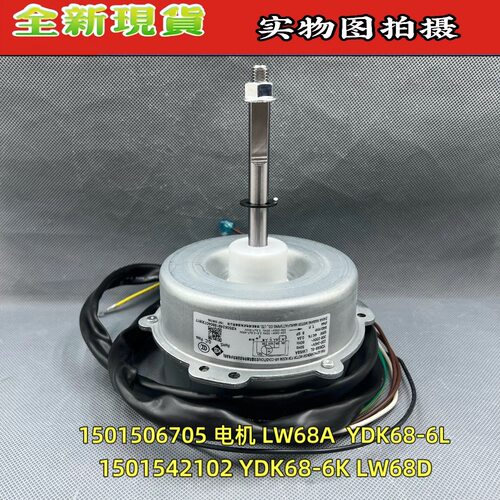 原装全新格美空调 室外机电机风机马达YDK70-6A LW70A 通用 LW68A