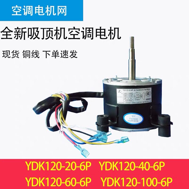 适用特灵嵌入式空调YDK120-60-6P YDK120-100-6P YDK-125W-6P电机