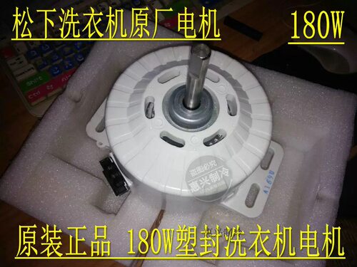 原装松下洗衣机电机超高性价比