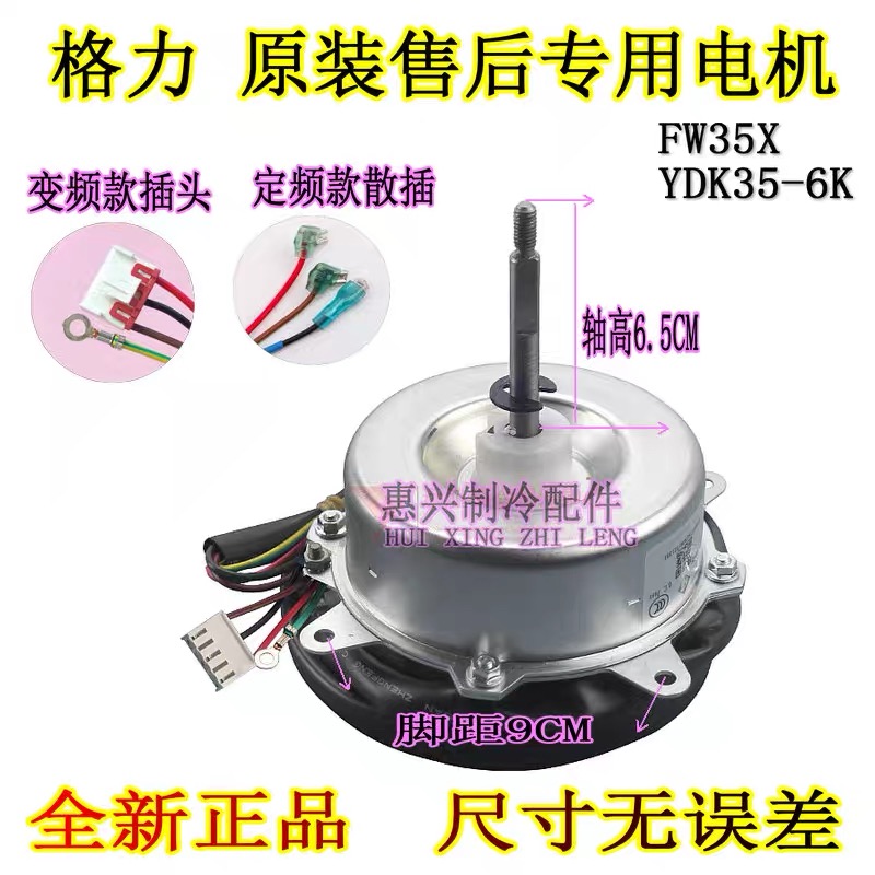 格力空调室外机反转电机