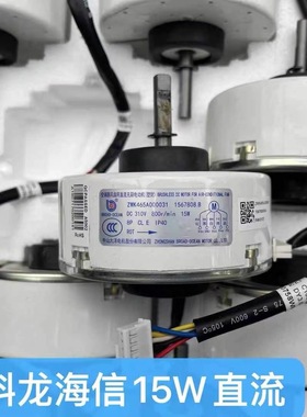 海信科龙柜机圆柱内电机ZWK465A000031/1567808.B/1570735A长短线