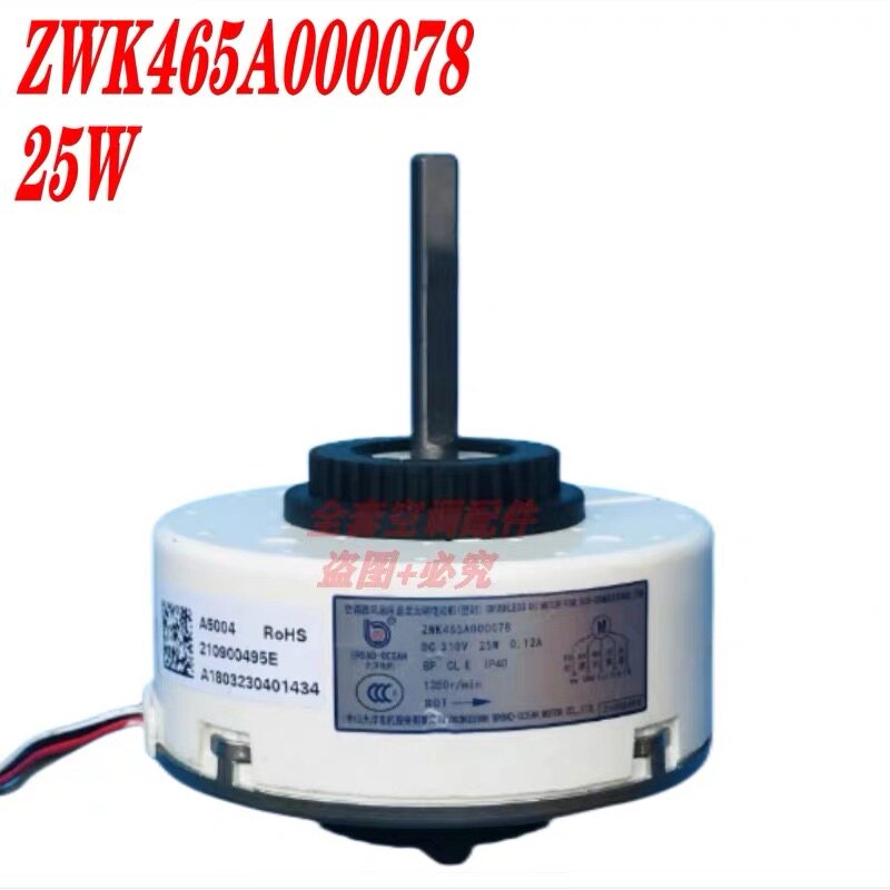 全新伊莱克斯变频空调直流塑封电机风机马达 ZWK465A000078  25W