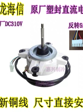 ZWA228D44B适用信科龙空调直流电机1554431全新40W反转风机马达