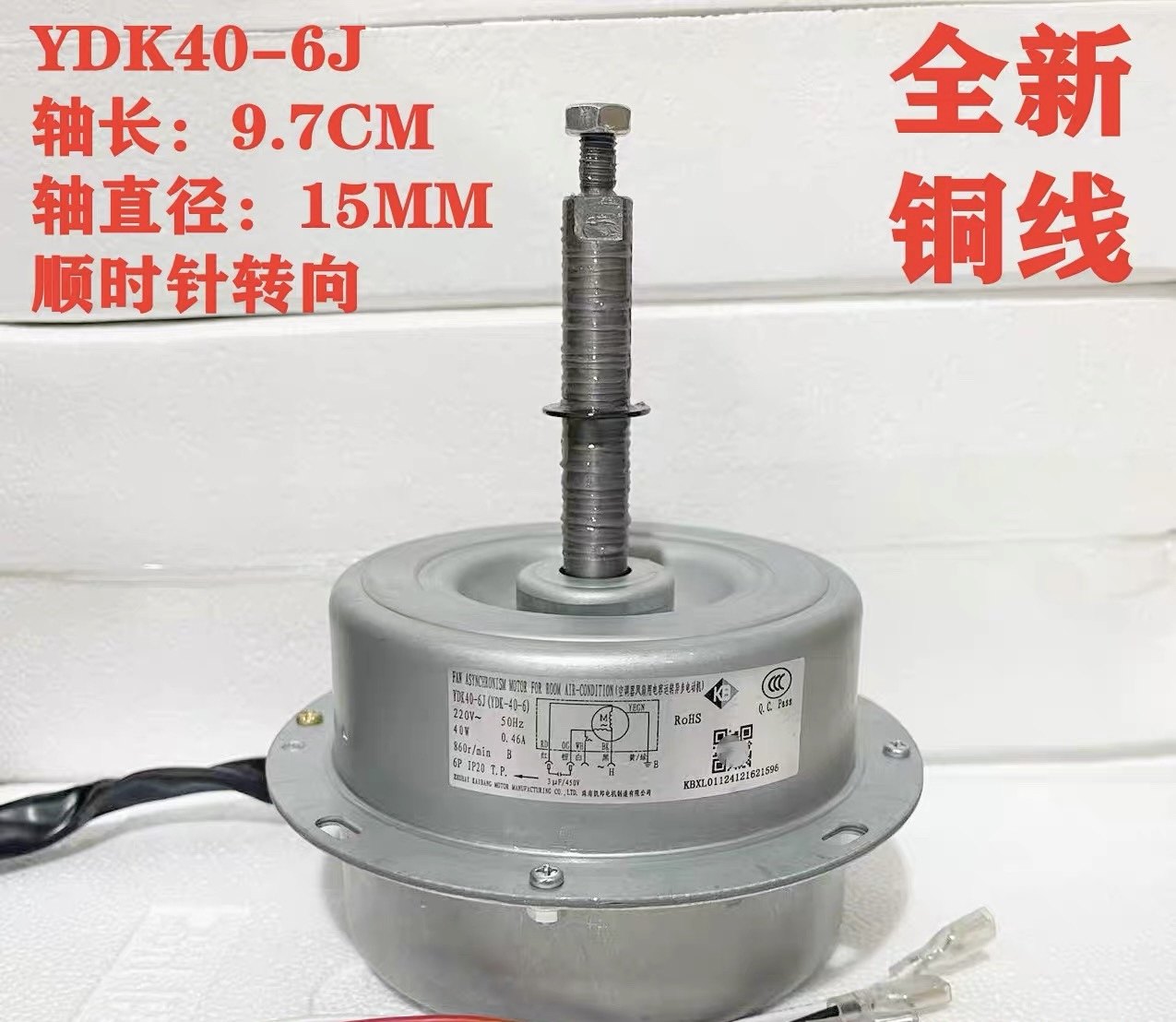 适用志高空调室外电机YDK40-6J空气能马达YDK-40-6两匹YDK60-6J